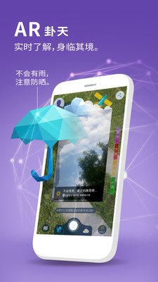 卦天气象最新版下载手机软件app截图