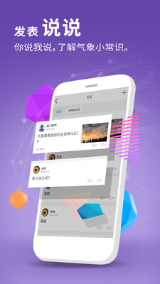 卦天气象最新版下载手机软件app截图