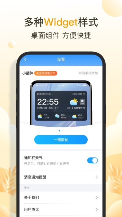 亮推快看天气手机软件app截图