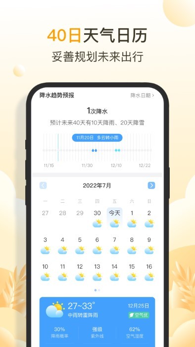 亮推快看天气手机软件app截图