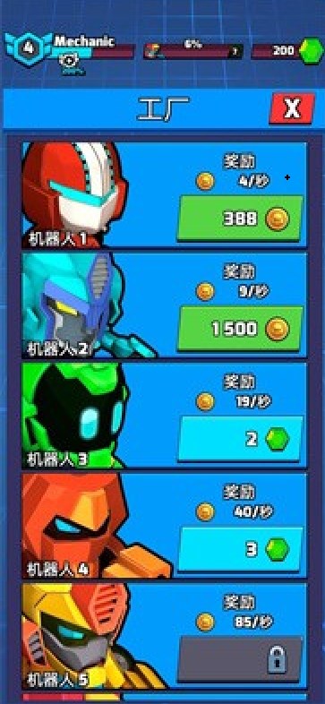 合并平面机器人手游app截图