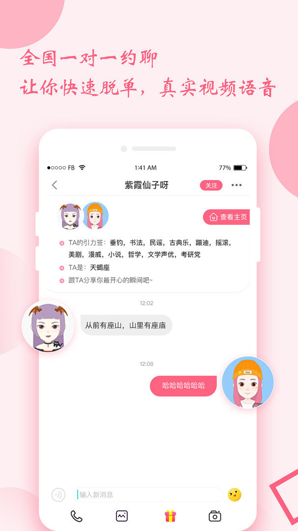 时遇交友手机软件app截图