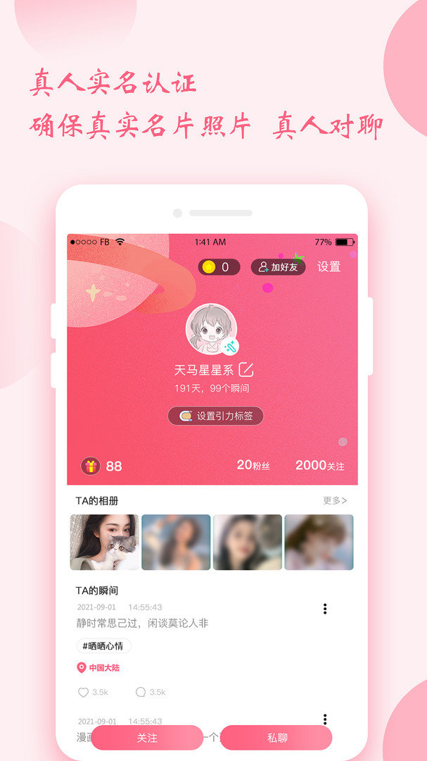 时遇交友手机软件app截图