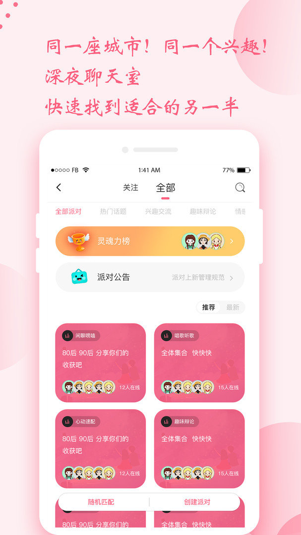 时遇交友手机软件app截图