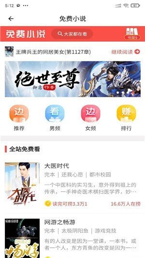安果免费小说最新版下载手机软件app截图