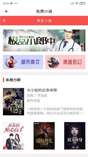 安果免费小说最新版下载手机软件app截图