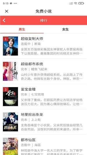 安果免费小说最新版下载手机软件app截图