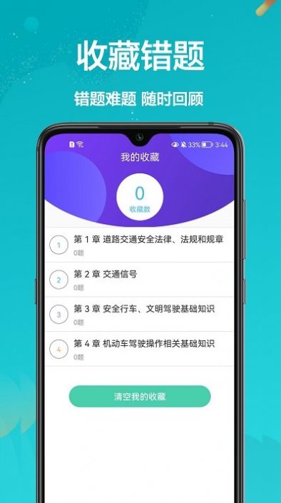 考考驾照手机软件app截图