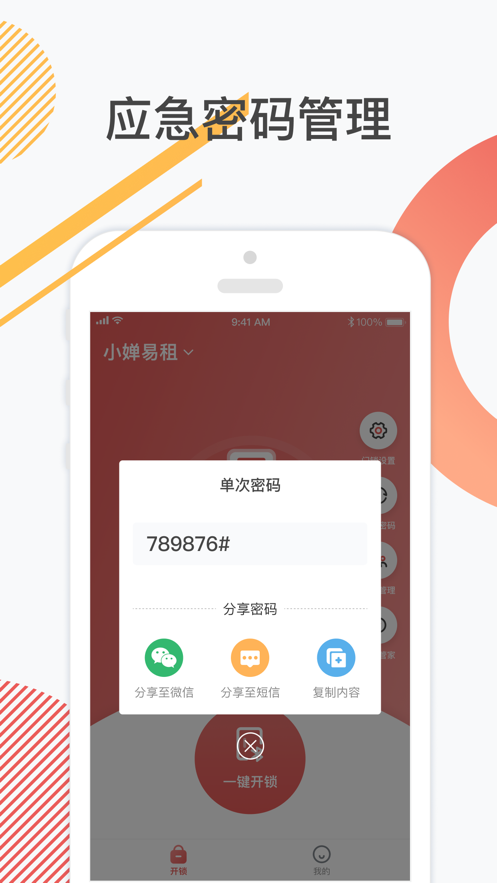 小婵易租手机软件app截图