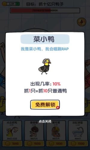 抓10亿只鸭子手游app截图