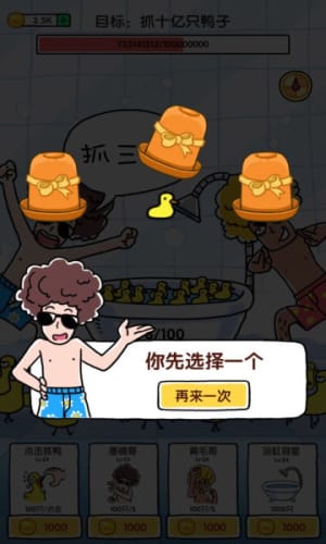抓10亿只鸭子手游app截图