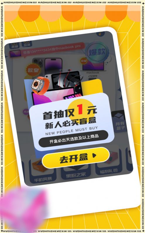 好惠省心手机软件app截图