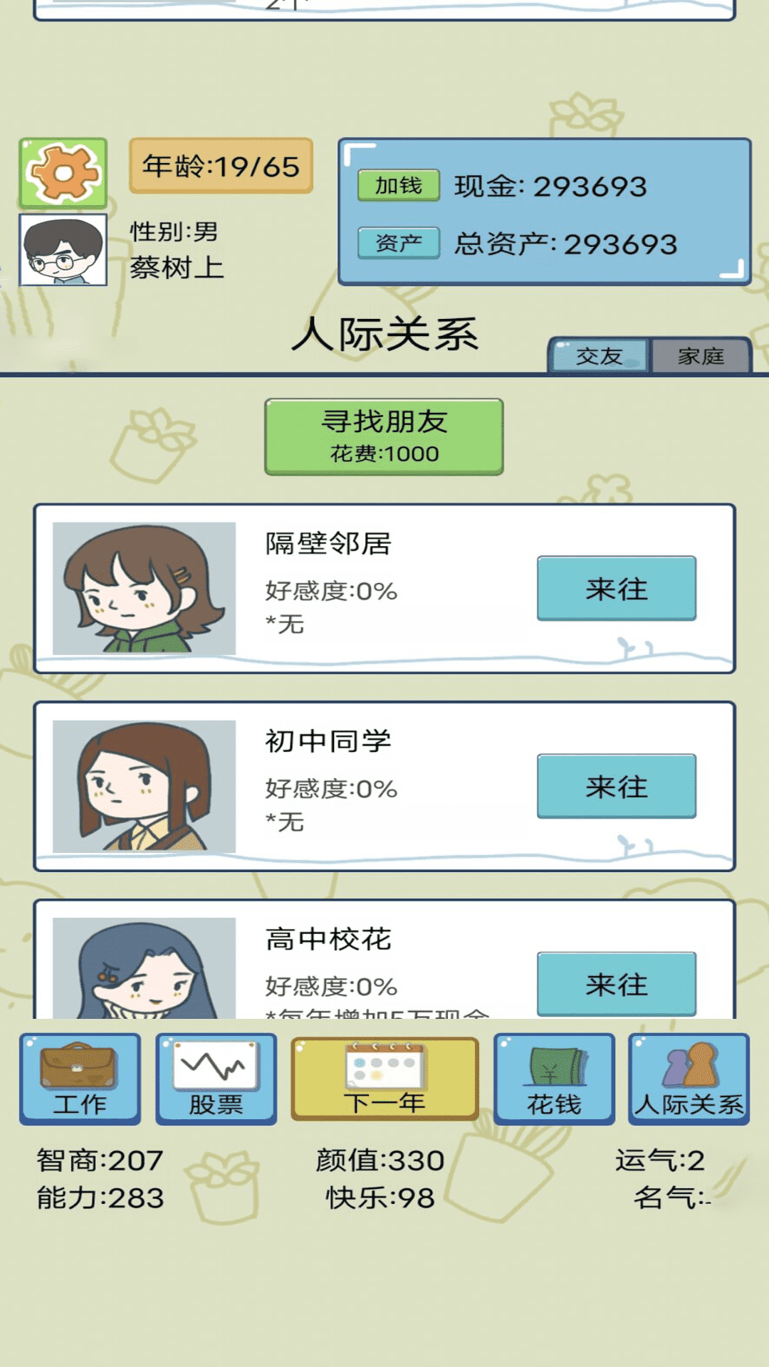 我的开挂人生模拟器手游app截图