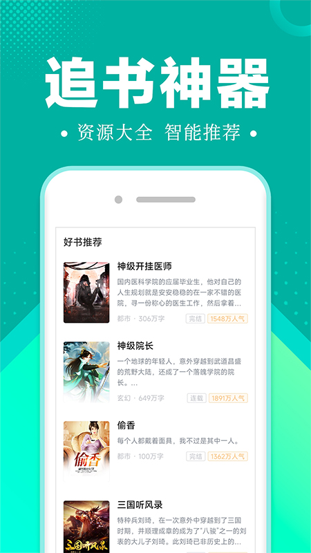 满阅小说手机软件app截图