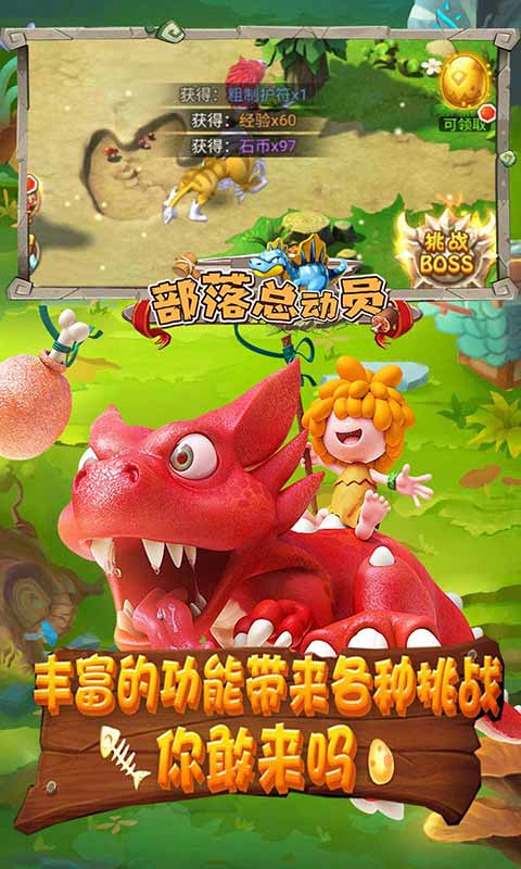 部落总动员手游app截图
