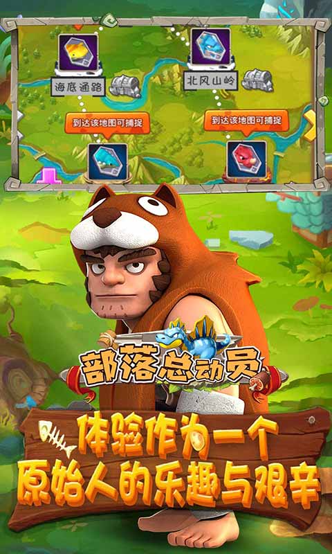 部落总动员手游app截图