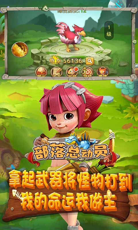 部落总动员手游app截图