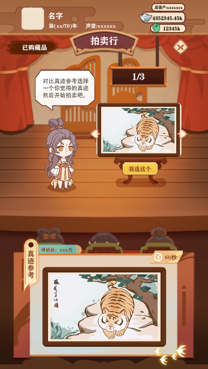 唐朝人生手游app截图