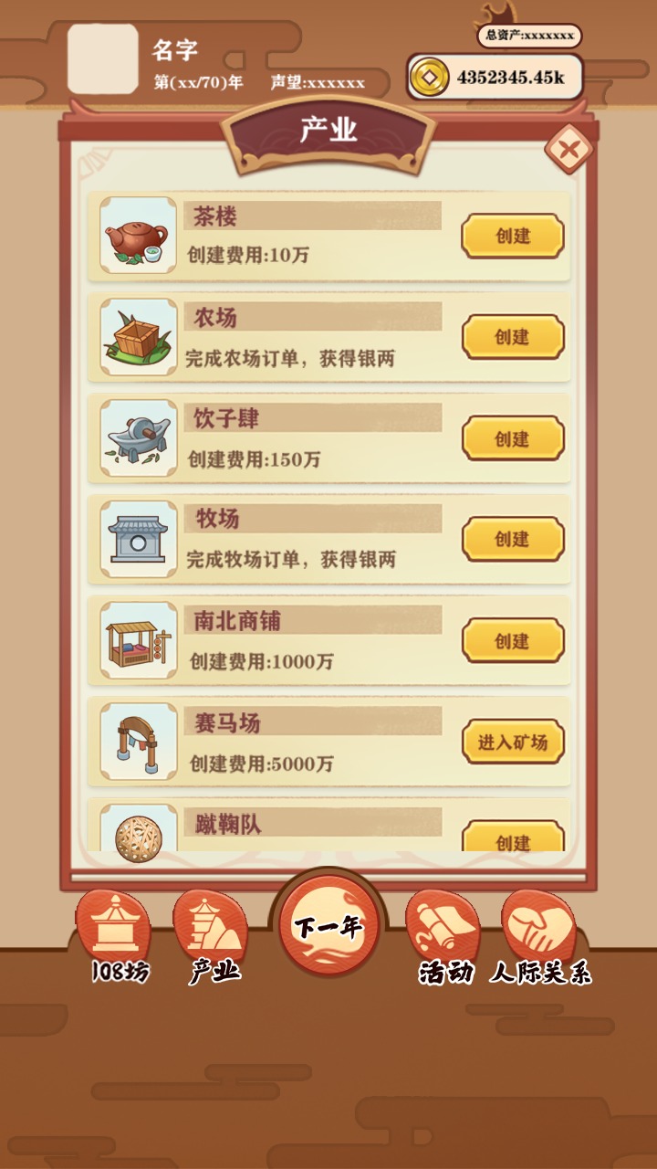 唐朝人生手游app截图