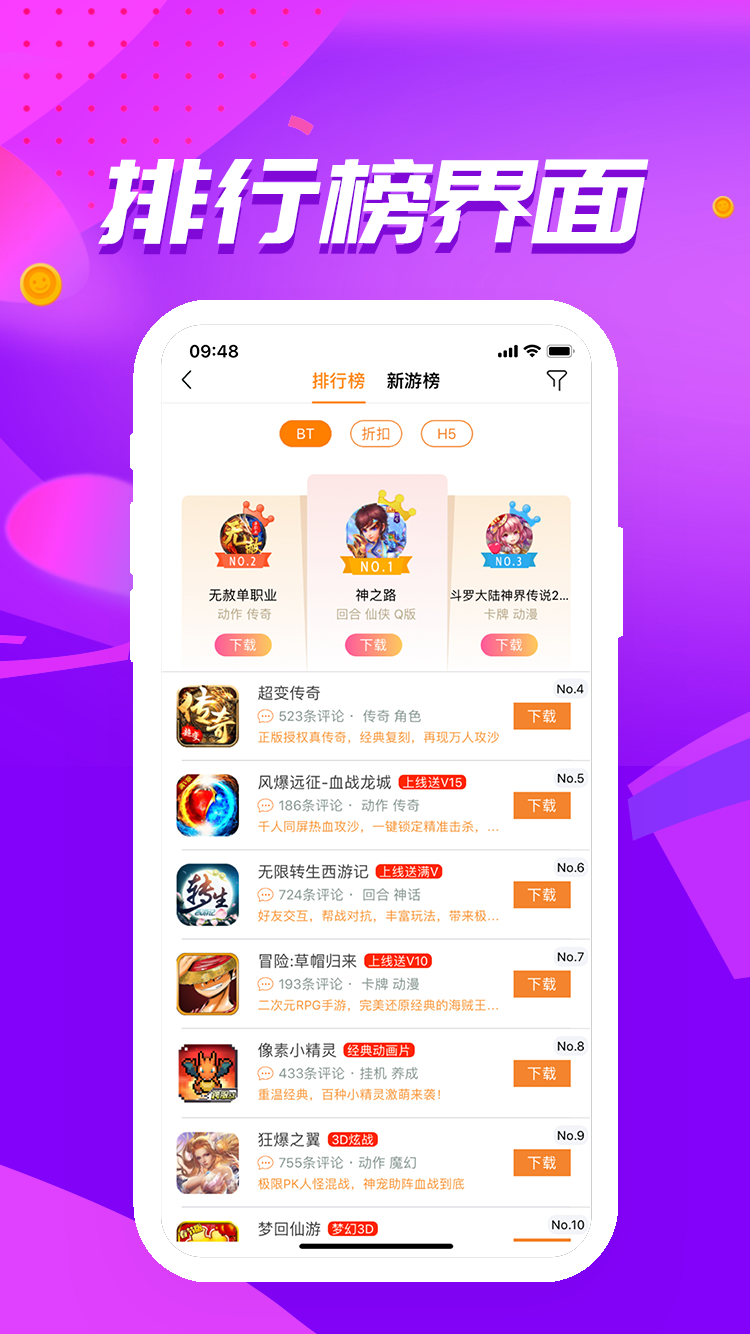 冰火游戏盒子手机软件app截图