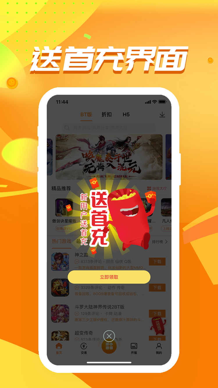 冰火游戏盒子手机软件app截图