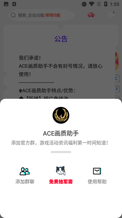 ACE画质助手最新版下载手机软件app截图