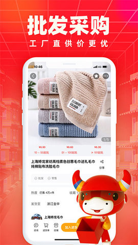 小商品城2024手机软件app截图