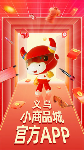 小商品城2024手机软件app截图