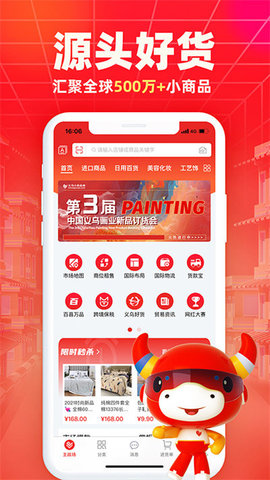 小商品城2024手机软件app截图