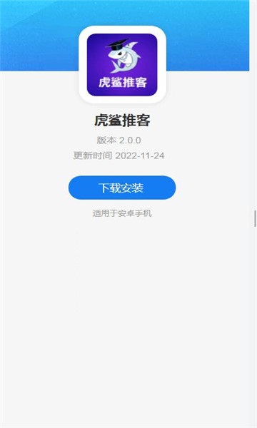 虎鲨推客手机软件app截图