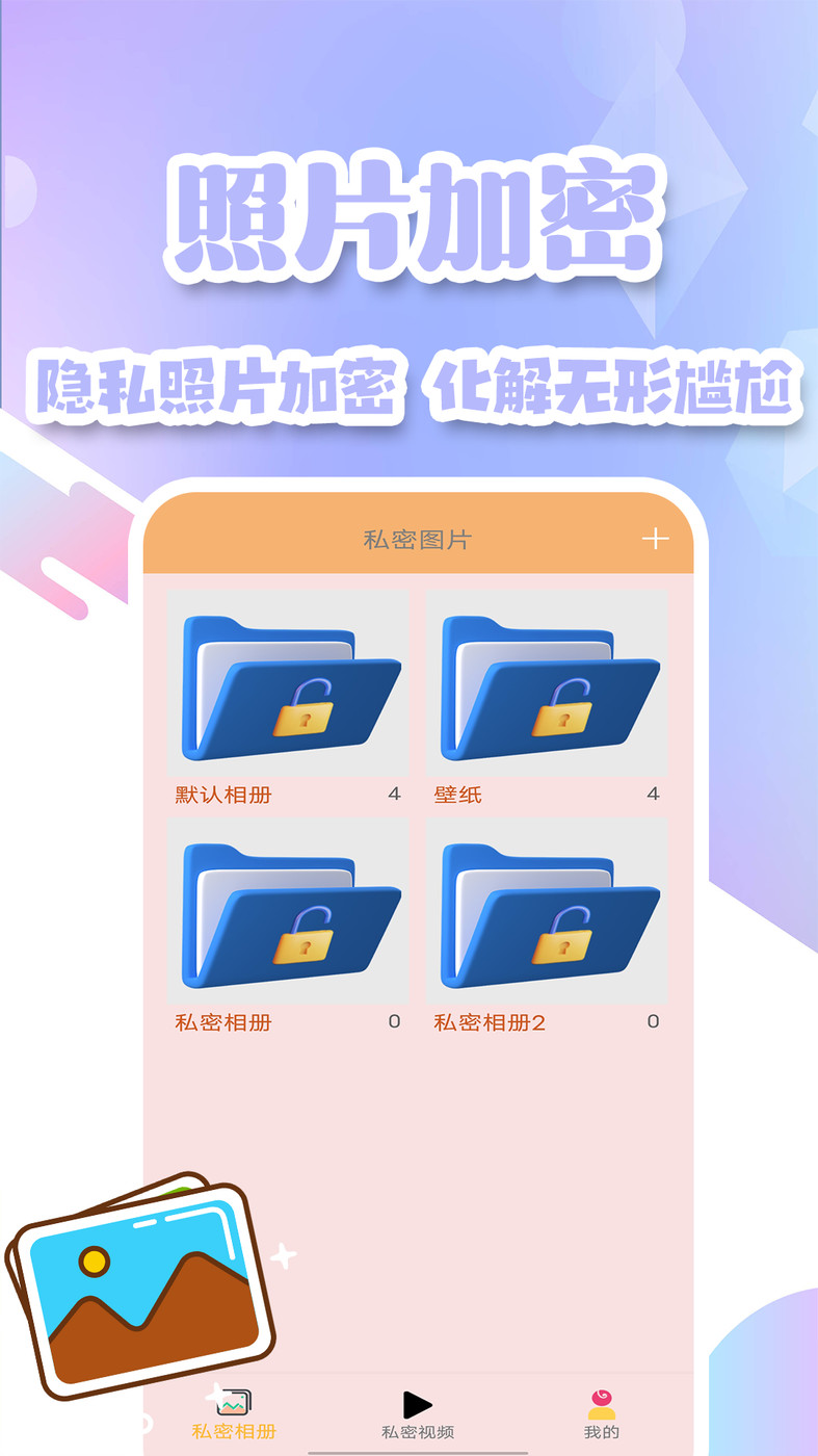 隐私加密空间手机软件app截图