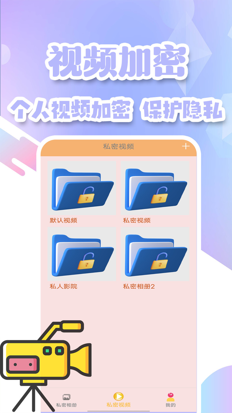 隐私加密空间手机软件app截图