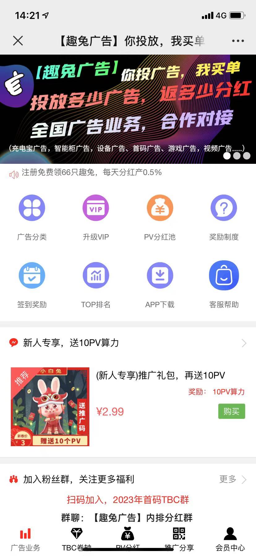 趣兔广告手机软件app截图