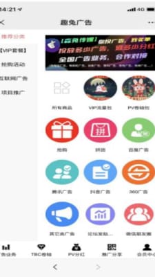 趣兔广告手机软件app截图