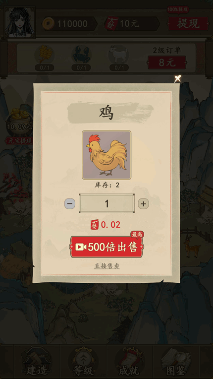 农家大院手游app截图