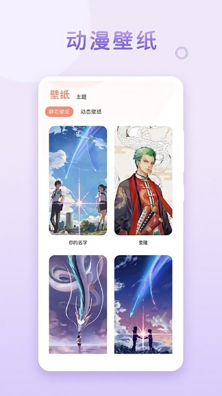 乃糖壁纸2024版下载手机软件app截图