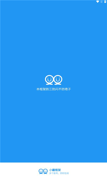 小霸框架手机软件app截图