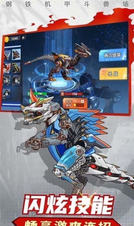 机甲恐龙模拟器手游app截图