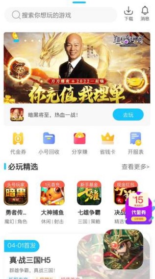 念玩游戏盒子手机软件app截图