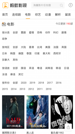 黑蚂蚁影视2024版下载手机软件app截图