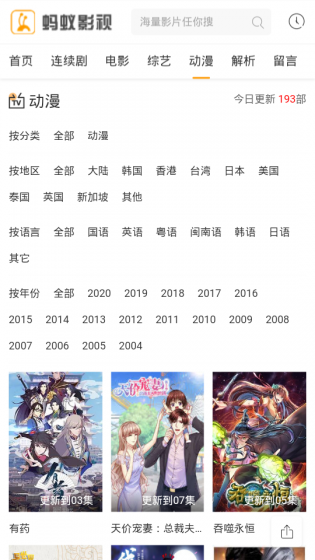 黑蚂蚁影视2024版下载手机软件app截图