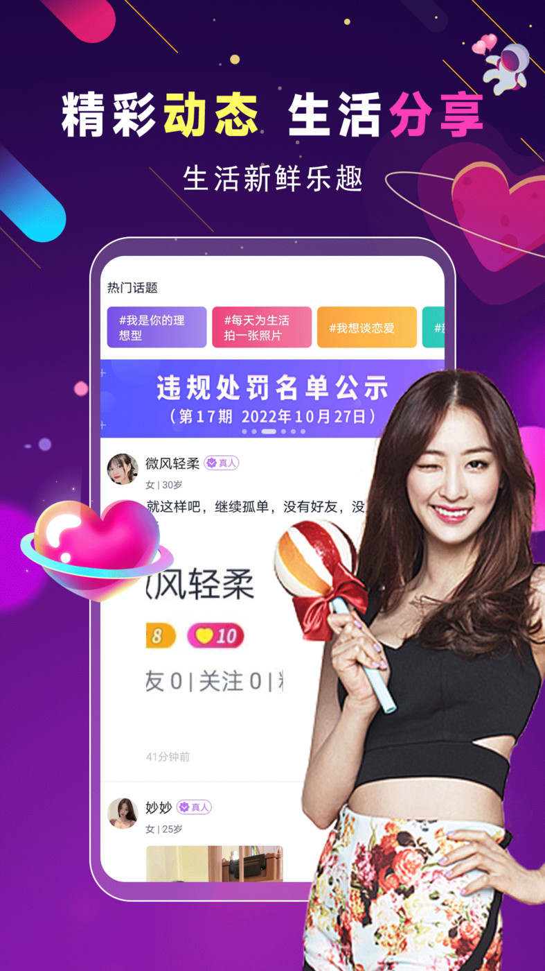 真人闪约手机软件app截图