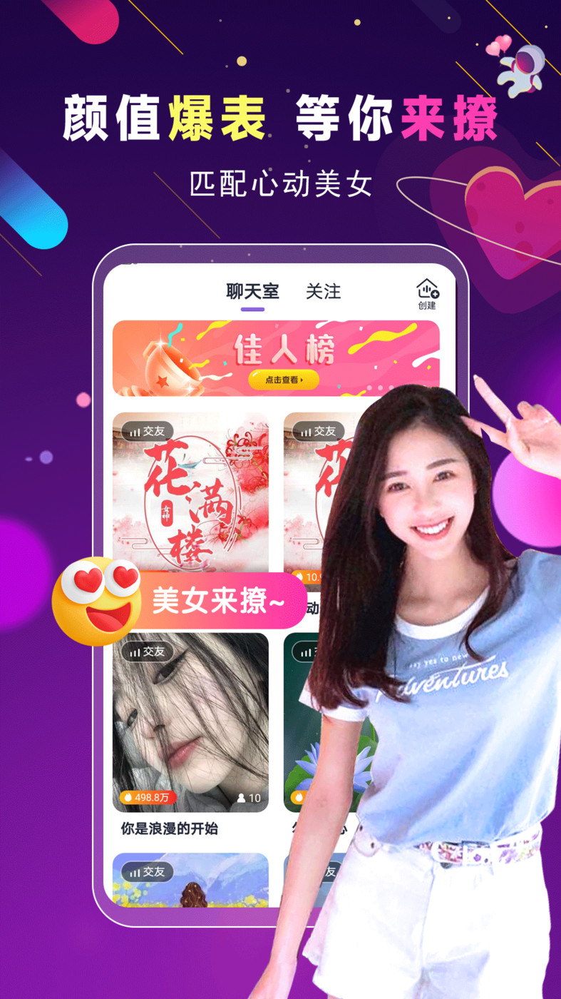 真人闪约手机软件app截图