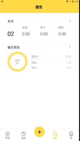 魔法记账手机软件app截图