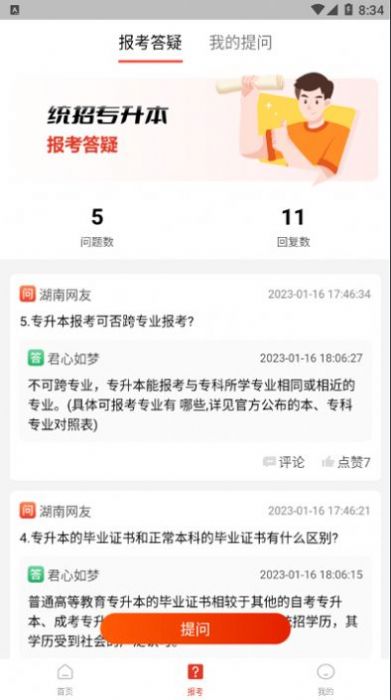 233网校专升本手机软件app截图