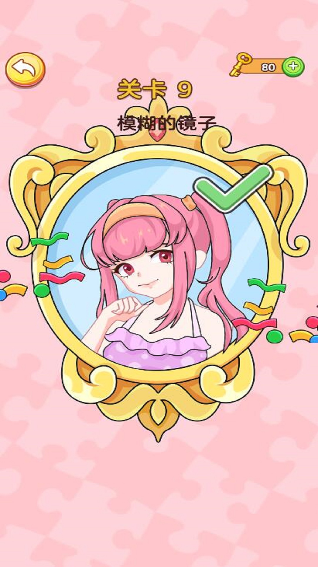 橡皮擦女生手游app截图