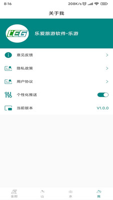 乐爱旅游手机软件app截图