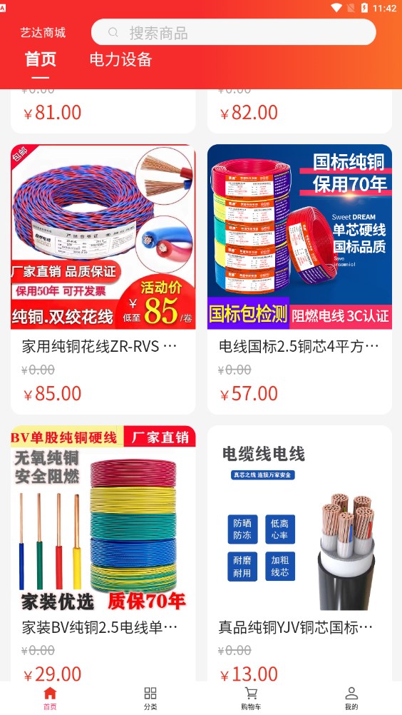 艺达商城手机软件app截图