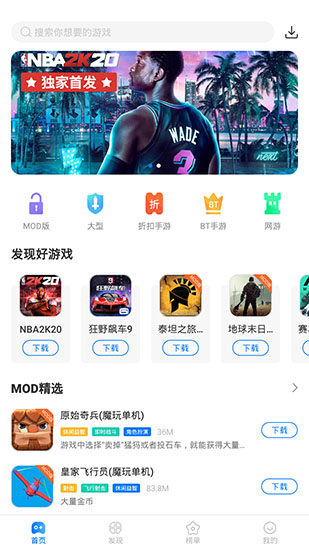 魔玩助手手机下载手机软件app截图