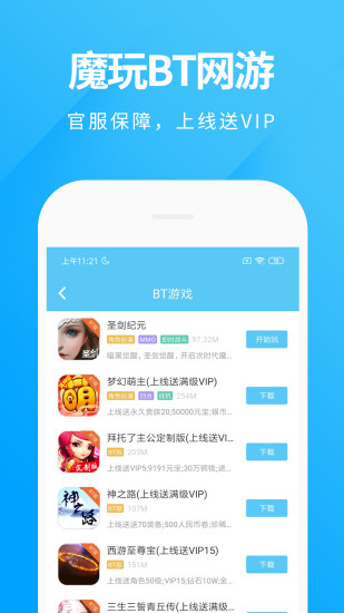 魔玩助手手机下载手机软件app截图